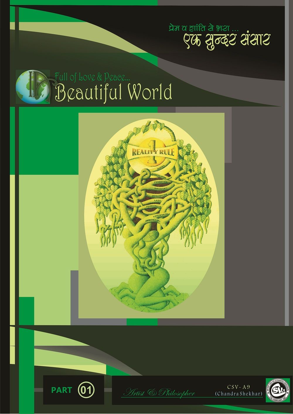 Series Name : A Beautiful World